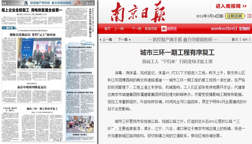南京日报:城市三环一期工程有序复工