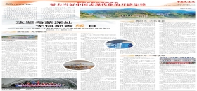 中国交通报：攻坚乌蒙深处，无悔都香隧月                                                                                                                                                                                                      